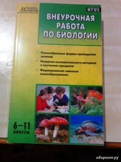 Программа внеурочная по биологии 10 класс