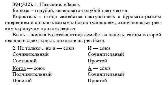 Русский язык 7 класс упражнение 322. Упражнение 394 по русскому языку 7 класс. Русский язык Автор Разумовская номер 394.