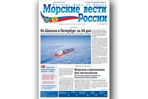 Морские вести