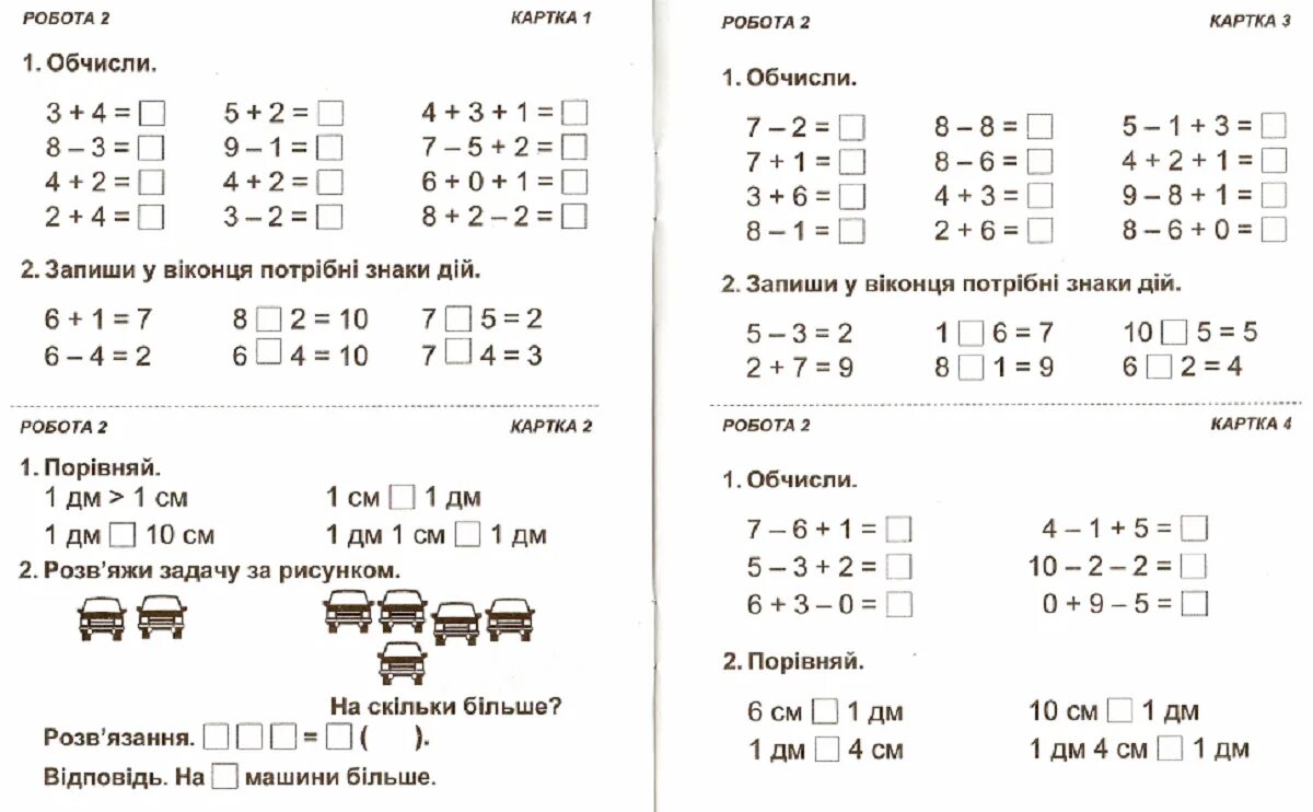 Завдання з математики 2клас. Математика 1 клас завдання. Завдання з математики 1 клас НУШ. Цікаві завдання з математики для 1 класу. Математика з класс решение