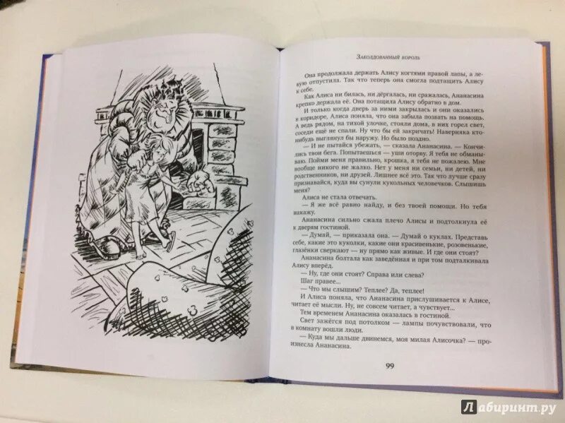 Алиса читать. Булычев серия алиса и ее друзья. булычев кир &quot;алиса и алисия&quot;. булычев кир алиса и притворщики. алиса и алисия.
