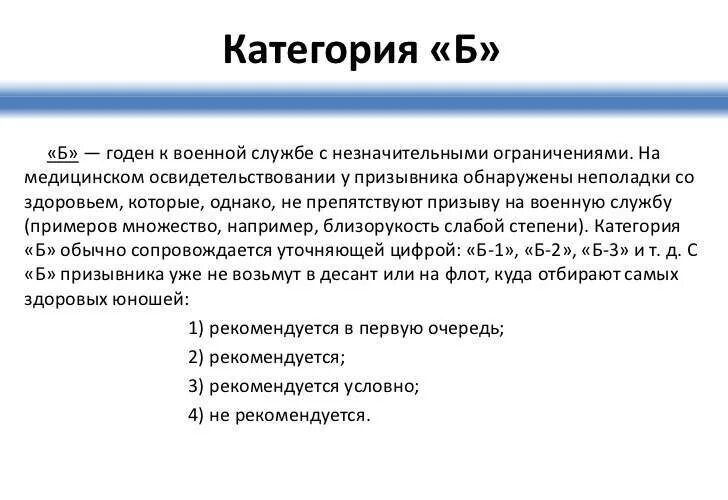 Военная категория 1 расшифровка. 2 Категория годности к военной службе. Категория годности к военной службе 2рф. Группы годности к военной службе а2 в РФ. Категория в-3 годности к военной службе.