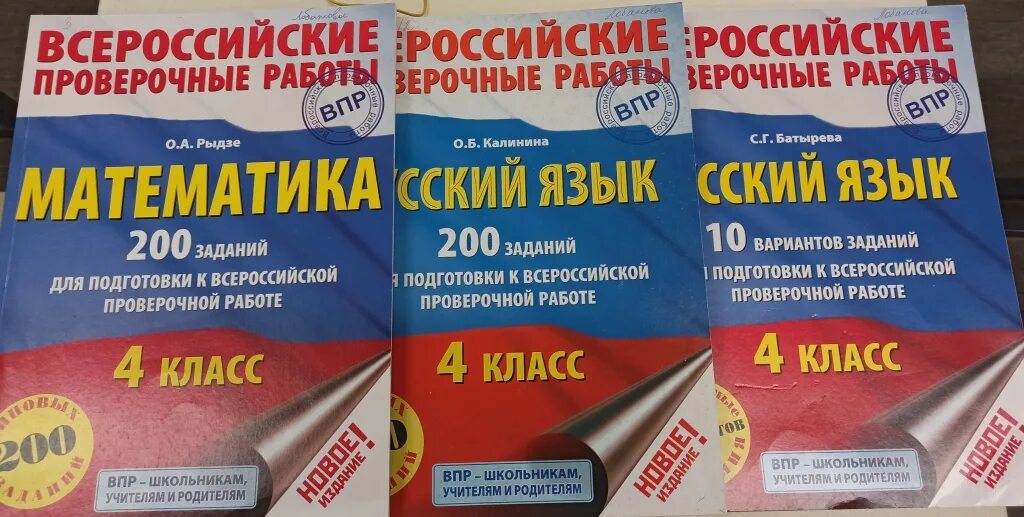 Готовимся к впр рабочая тетрадь. ВПР тетрадь. Тетрадь для подготовки к ВПР. Тетради для подготовки к ВПР 4 класс. Тетрадь ВПР 4 класс русский язык.