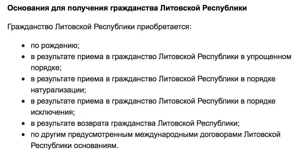 Получить гражданство по корням. Как получить Литовское гражданство. Литва получить гражданство. Гражданство Литвы для россиян. Гражданство Литвы основания на получения.