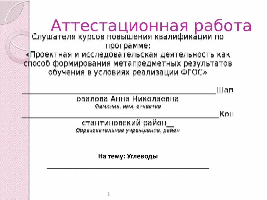 Аттестационная работа по технологии. Структура аттестационной работы. Аттестационная работа лаборанта. Образец аттестационной работы. Аттестационная работа фельдшера заказать.