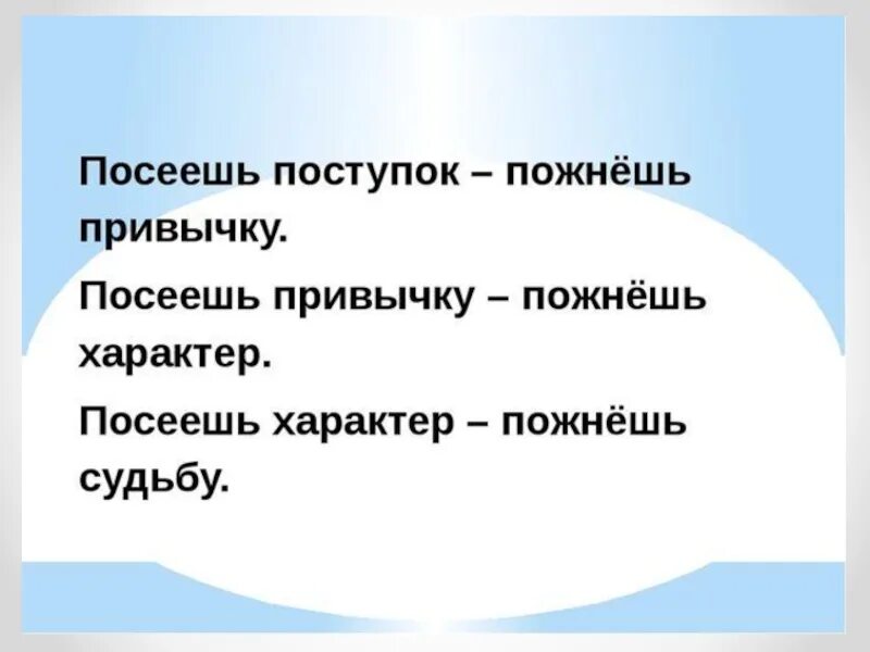 Значение слова поступок. Посеешь привычку пожнешь характер посеешь характер пожнешь судьбу. Посадишь поступо пожнешь. Посеешь поступок пожнешь привычку. Посееш привычку пожнёшь.