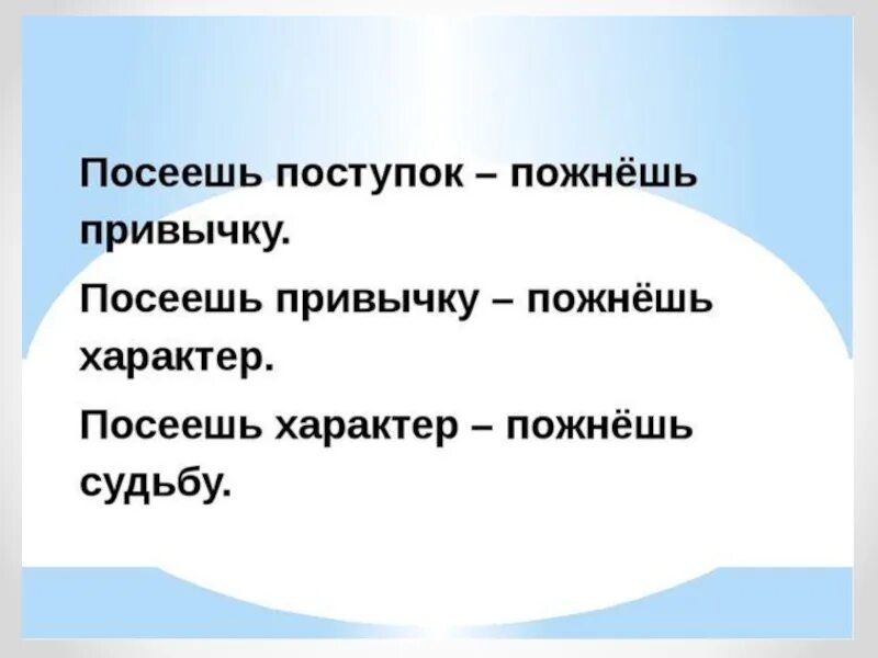 Поговорка что посеешь. Посеешь привычку пожнешь характер. Пословица посеешь поступок. Посеешь привычку пожнешь характер посеешь характер пожнешь судьбу. Посеешь поступок пожнешь привычку.