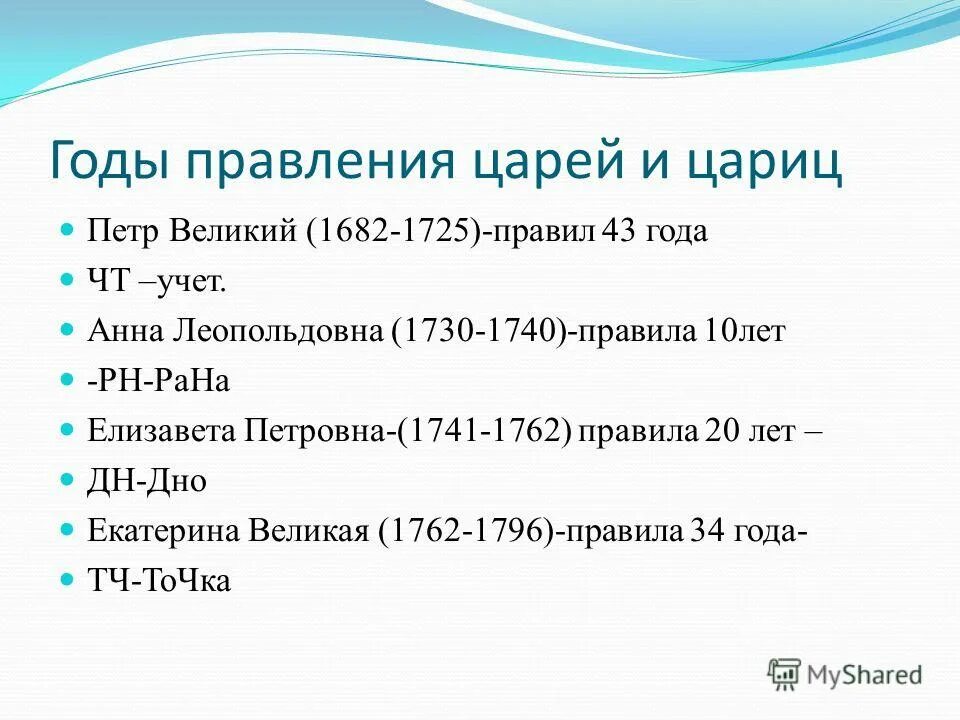 правление царей в россии в хронологическом порядке после петра. правление царей после петра. династия романовых цари и императоры годы правления таблица. правители россии от рюрика до николая 2. годы правления царей таблица.