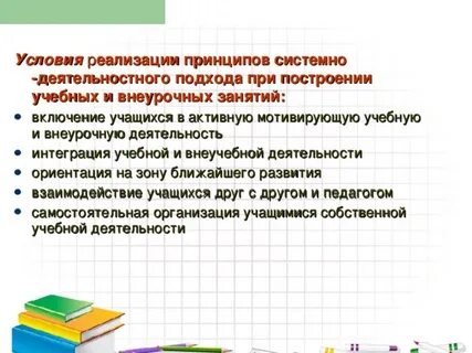 Анализ урока с позиции деятельностного подхода