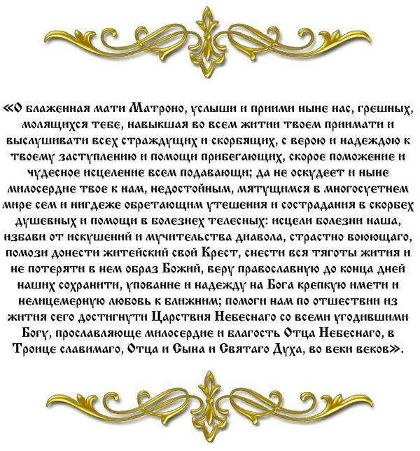 Молитва от одиночества для женщины. Молитва матронушке о любви. молитва матроне московской о любви. молитва матроне московской о любви и замужестве. молитва матроне московской о замужестве.
