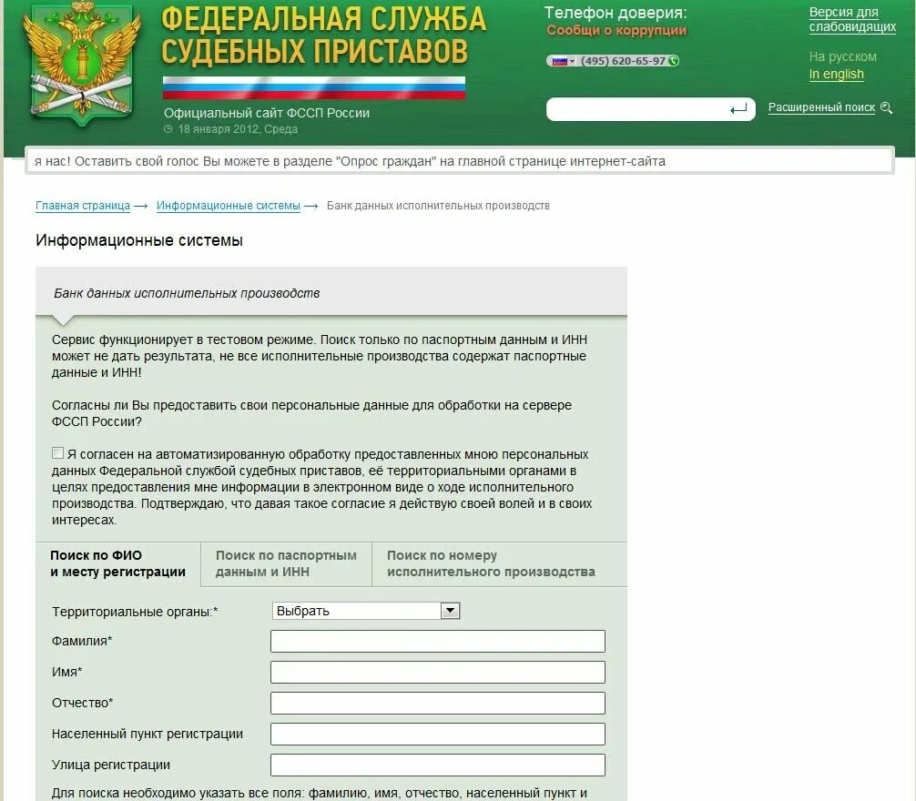Сайт судебных приставов регистрация. Банк данных судебных приставов. банк данных исполнительных производств. банк данных исполнительных производств судебных приставов. сервисы фссп банк данных.
