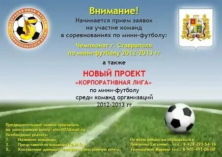 Приглашаем в футбольную команду