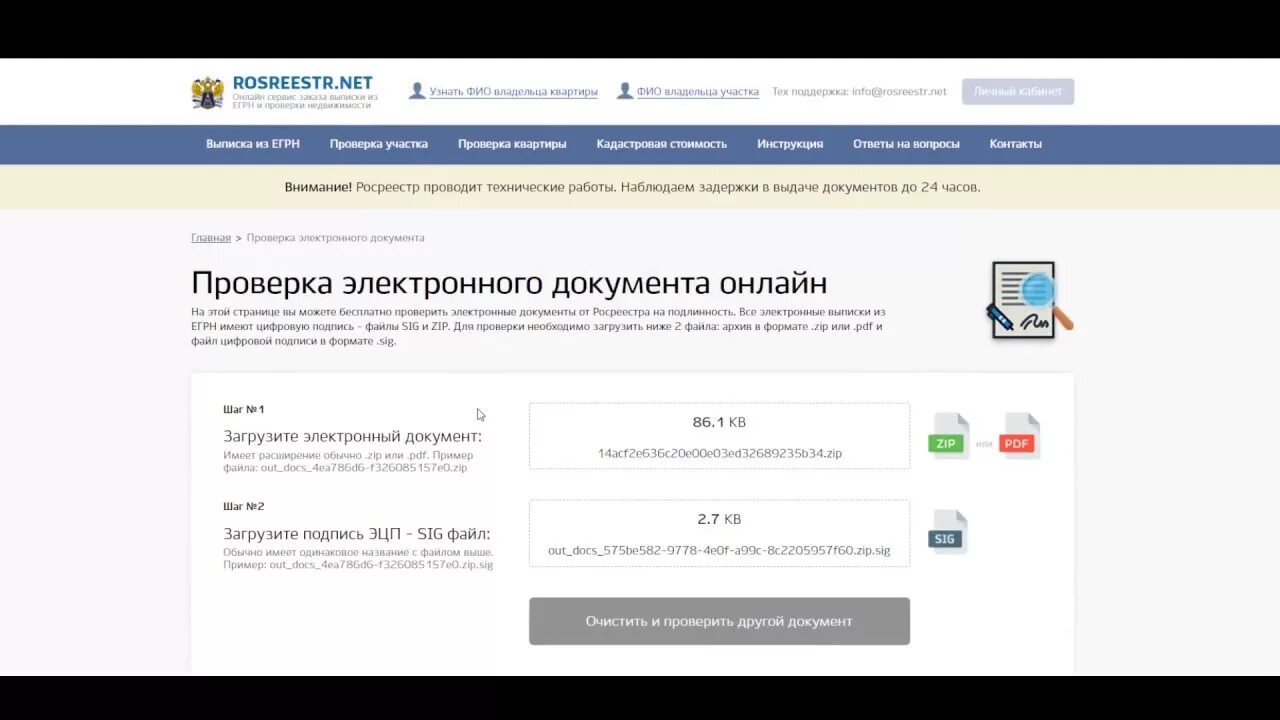 Проверить подпись sig. Проверка электронного документа Росреестр. Цифровая подпись Росреестр. Как подписать документ для Росреестра. Росреестр цифровой документ.