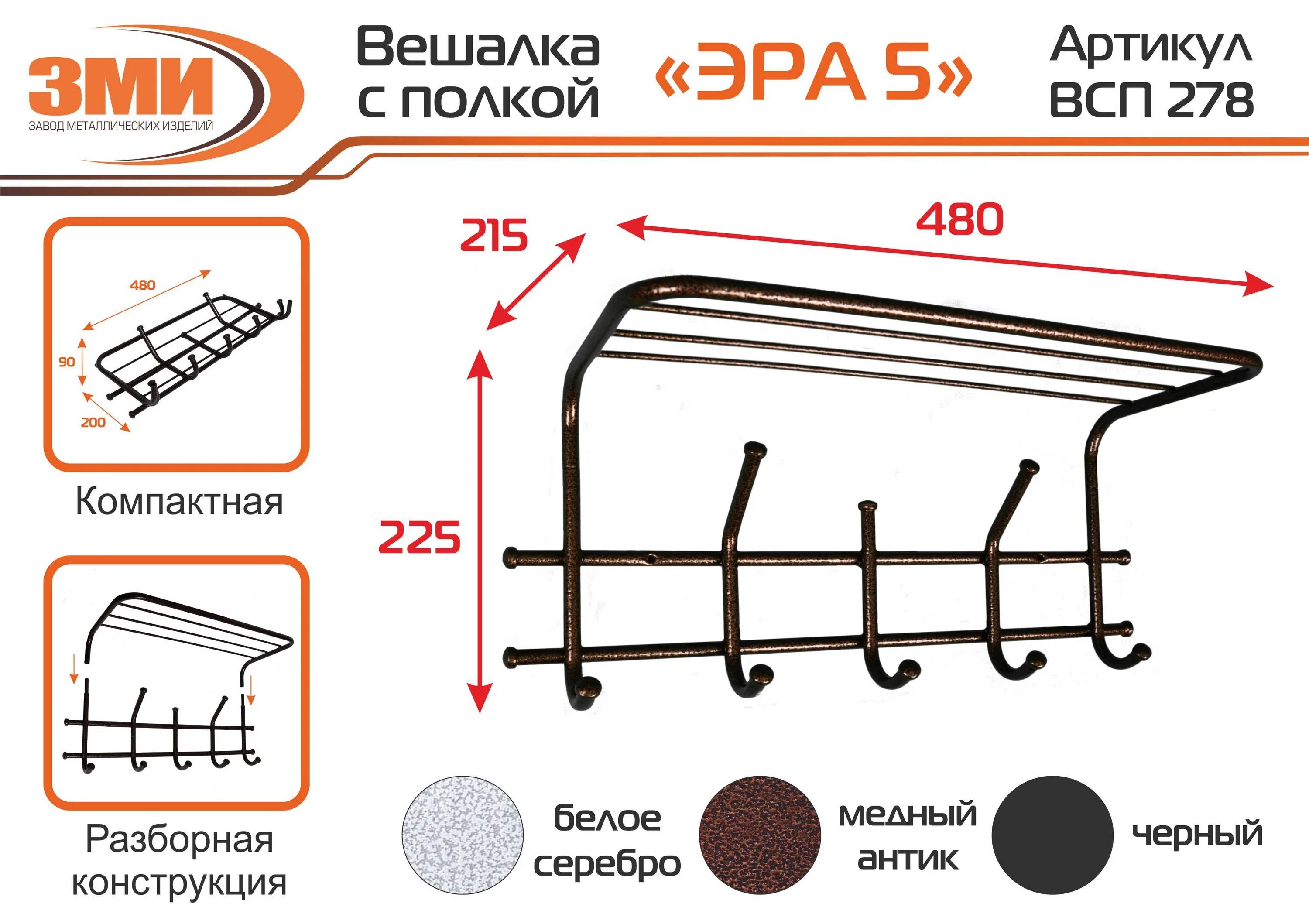 Подставка д/обуви (2полки) 87*30*45см (медн. Зми завод металлических. Завод металлических изделий соликамск. Вешалка настенная с полкой эра-5 всп 278. Зми изделия металлические.