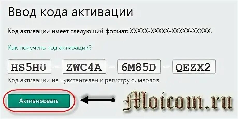 Выбираем вместе активировать код