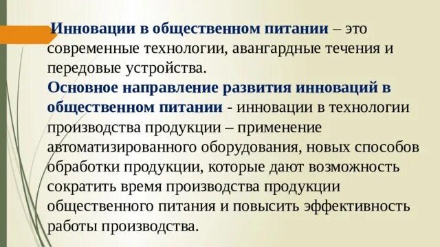 Инновационные технологии производства товаров. Инновационные технологии в производстве товаров. Электротехническая промышленность. Высокотехнологичное производство. Основы инновационной деятельности организации.