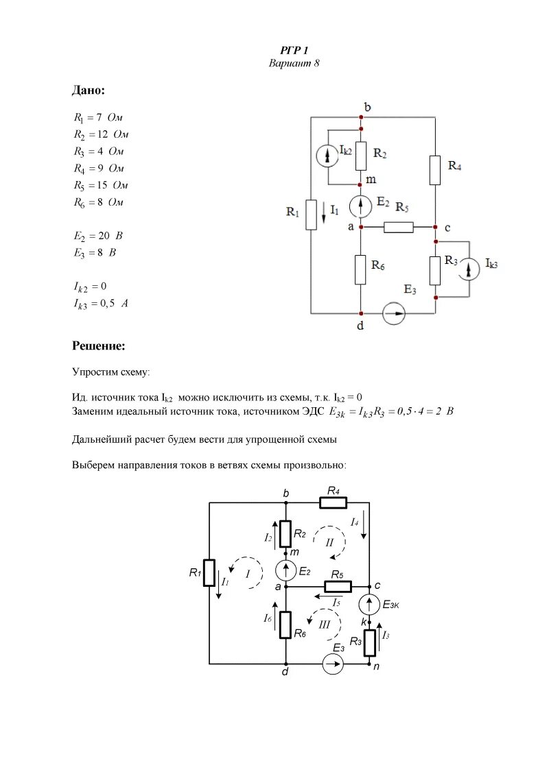 Цепи постоянного тока РГР 1 ТОЭ. РГР 1 по Электротехнике цепи постоянного тока. ТОЭ РГР цепи постоянного тока РГР 1 вариант 6 задача 1. РГР 1 ТОЭ вариант 183. Задания расчетно графической работы
