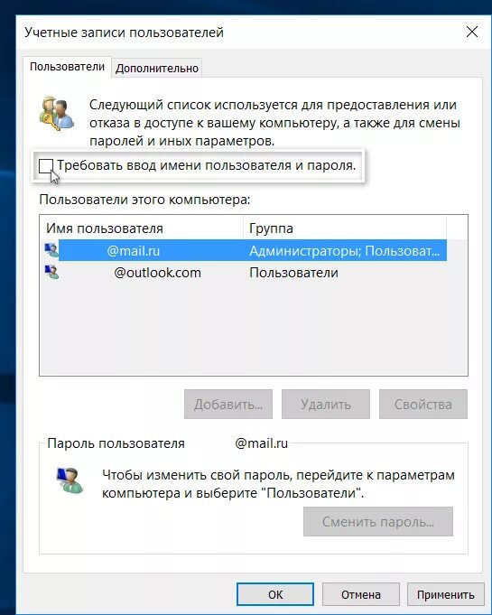 Отключить запрос пароля при входе в windows. Как сменить пользователя. Как сменить пользователя на компьютере. Запрос пароля. Как сменить пользователя в Windows.