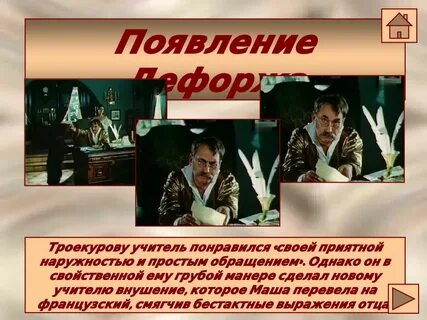 Письменная характеристика троекурова