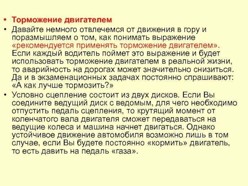Как тормозить двигателем. Что значит торможение двигателем. торможение двигателем на механике это как. как тормозить двигателем на механике.
