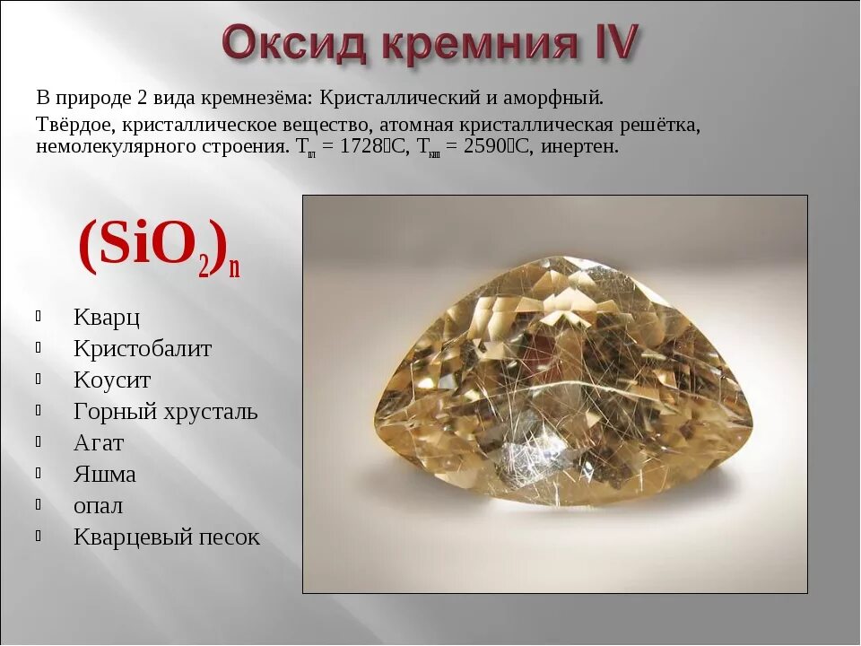 Какой элемент образует кремний