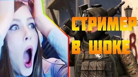 Какой ты стример