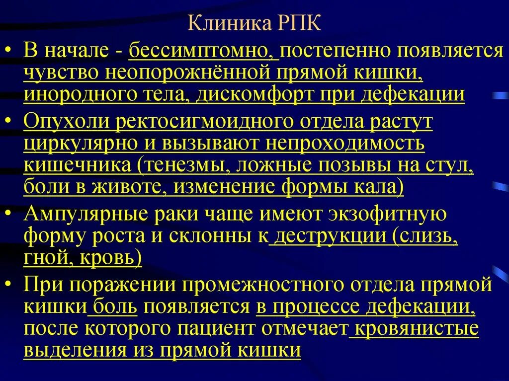 Текст появляется постепенно. Тенезмы и ложные позывы. Тенезмы кишечника что это. Тенезмы кишечника симптомы.