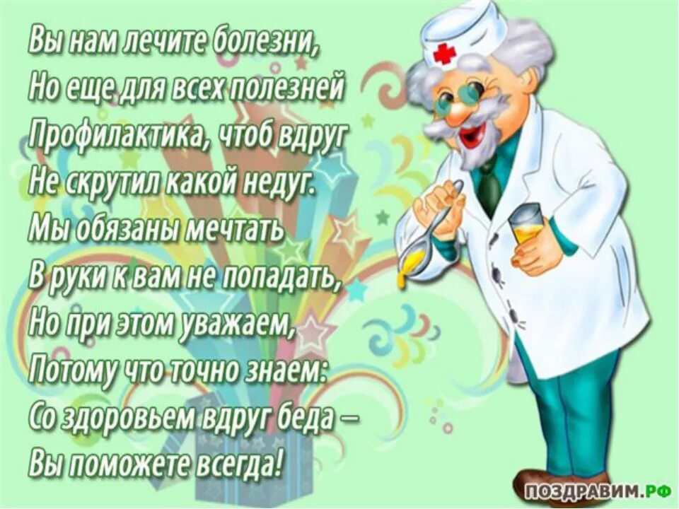 Поздравление с днем медика. Поздравления с днём медицинского работника. С днём медицинского работника открытки. Поздравление с днем медработника. Песня про медицину