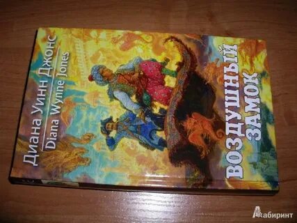 Воздушный замок книга