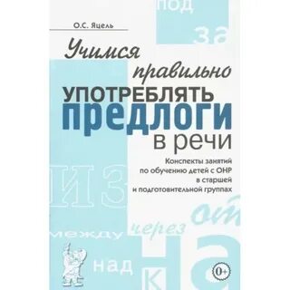 В какой речи употребляются предлоги