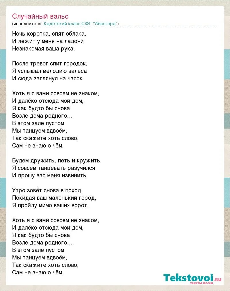 Кадетский вальс кадетский вальс текст. Кадетский гимн текст. Севастопольский вальс текст. Случайный вальс текст. Где мы с тобой вальс текст