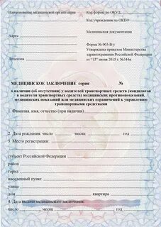 Бланк медицинского заключения о состоянии здоровья