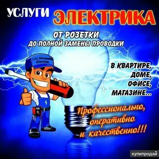 Объявление электрика