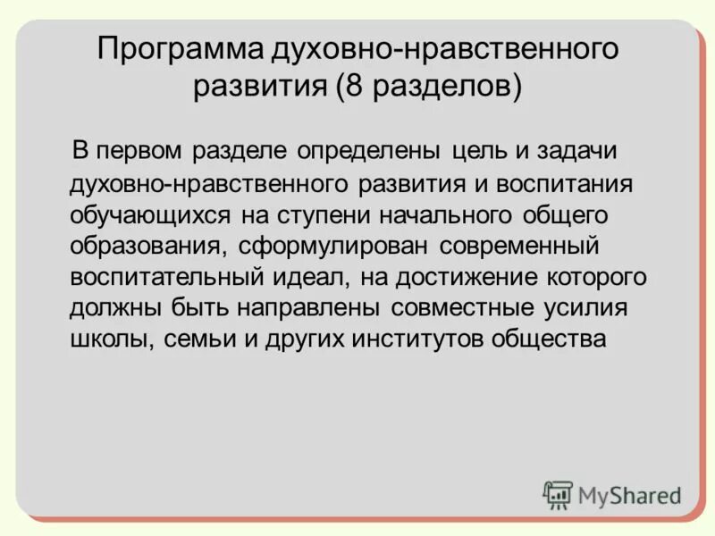 Программы духовно-нравственного воспитания младших школьников. Примерная программа воспитания. Программа по духовно нравственному воспитанию в доу. Основой составления рабочей программы воспитания являются. Разделы программы воспитания вариативные и инвариантные.