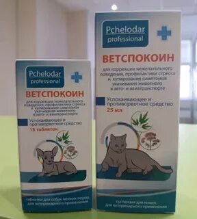 Ветспокоин отзывы
