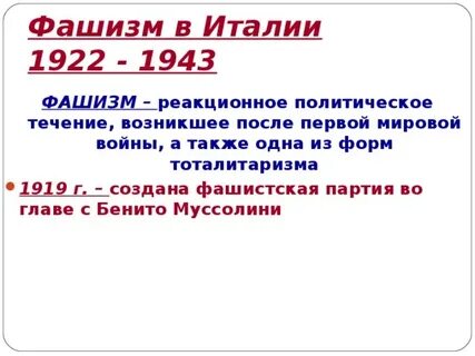 Годы событий италии