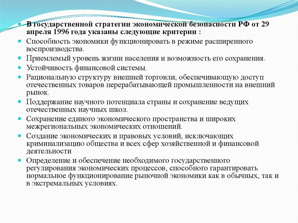 Стратегия 2017 экономическая безопасность. Государственная стратегия экономической безопасности. Стратегия экономической безопасности РФ. Стратегии обеспечения экономической безопасности. Показатели стратегии экономической безопасности.