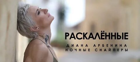 Раскаленные ночные снайперы