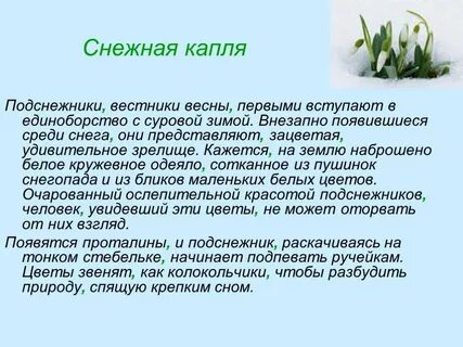 Сочинение подснежник 4 класс планета знаний