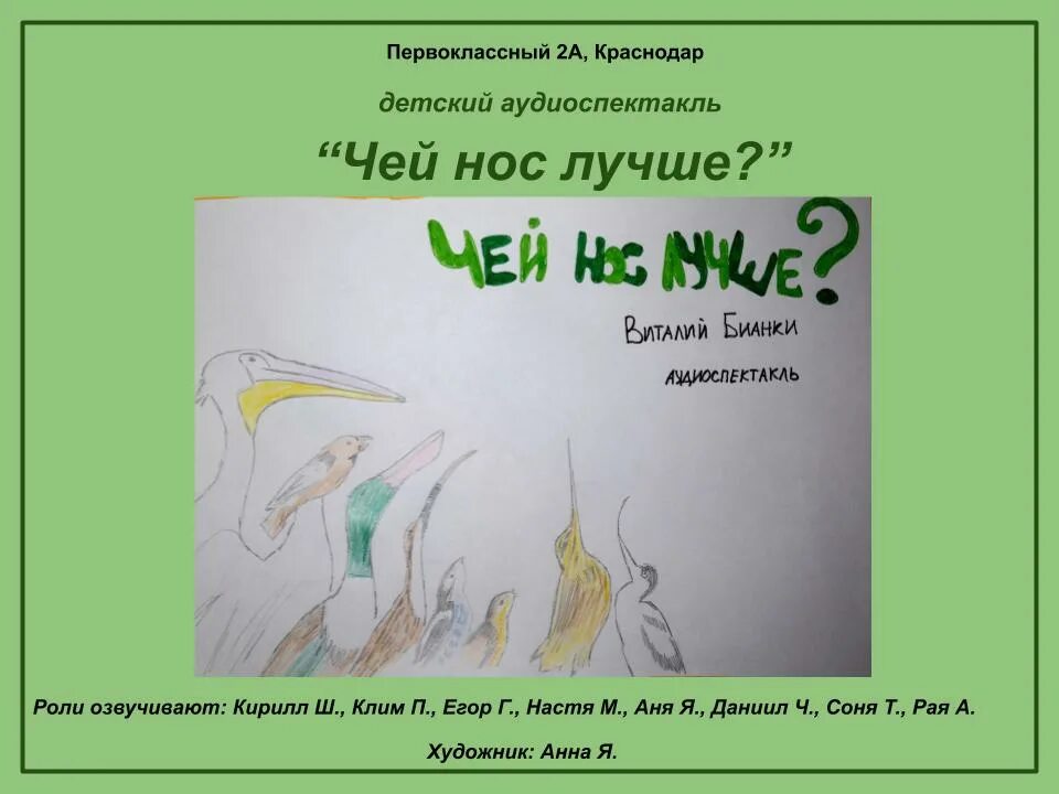 Читательский дневник бианки чей нос. Чей нос лучше рисунок 2 класс. Чей нос лучше читательский дневник. Чей нос лучше иллюстрации. Бианки в.в. "чей нос лучше?".