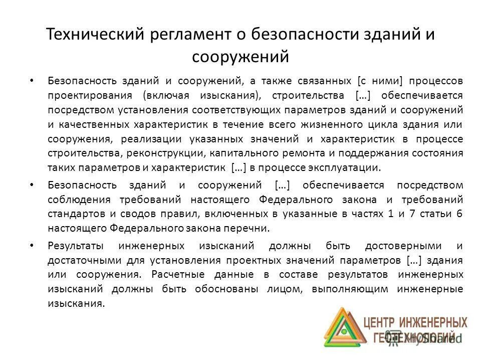 Система мониторинга инженерных конструкций смик. Мониторинг несущих конструкций зданий. Программа геотехнического мониторинга пример. Сп мониторинг зданий и сооружений. 13330.