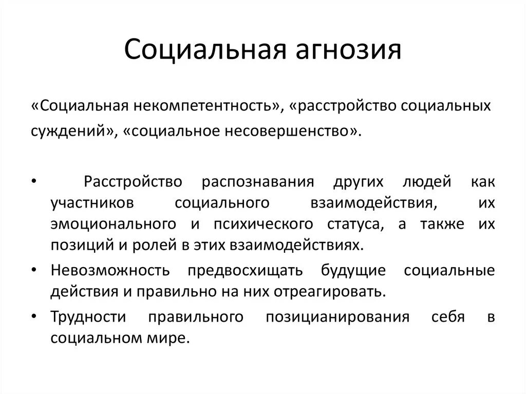 Агнозия. Агнозия презентация. социальная агнозия. причины агнозии. классификация агнозий.