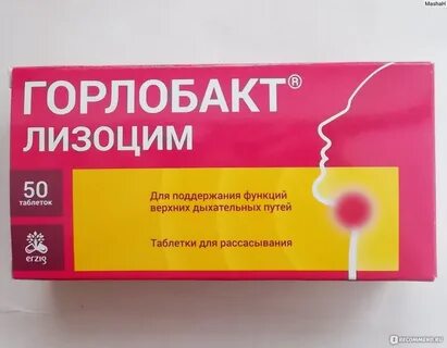 Горлобакт