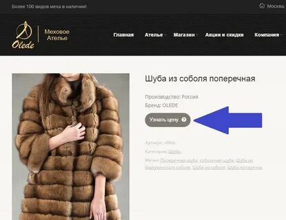 Шубы стерлитамак