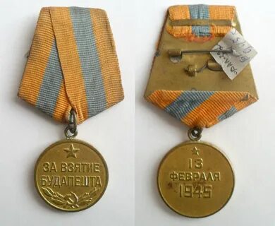 Медаль за взятие