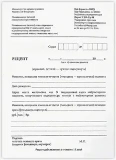 Обязательные реквизиты рецепта 148 1 у 88
