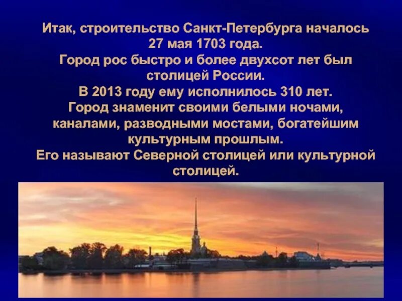 Страх над невой краткое содержание