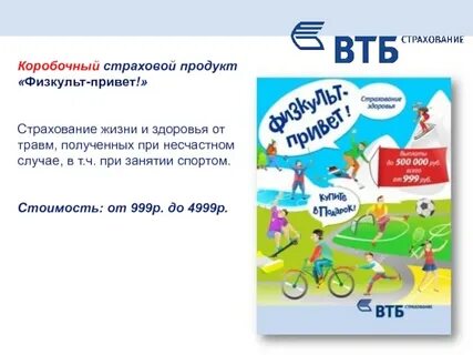 Втб страховка жизни