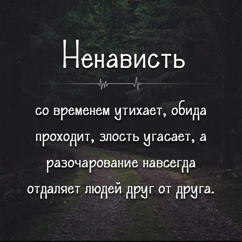 Ненавидеть чем является не. Ненависть афоризмы. Высказывания о ненависти. Высказывания про разочарование в мужчине. Цитаты про злость.