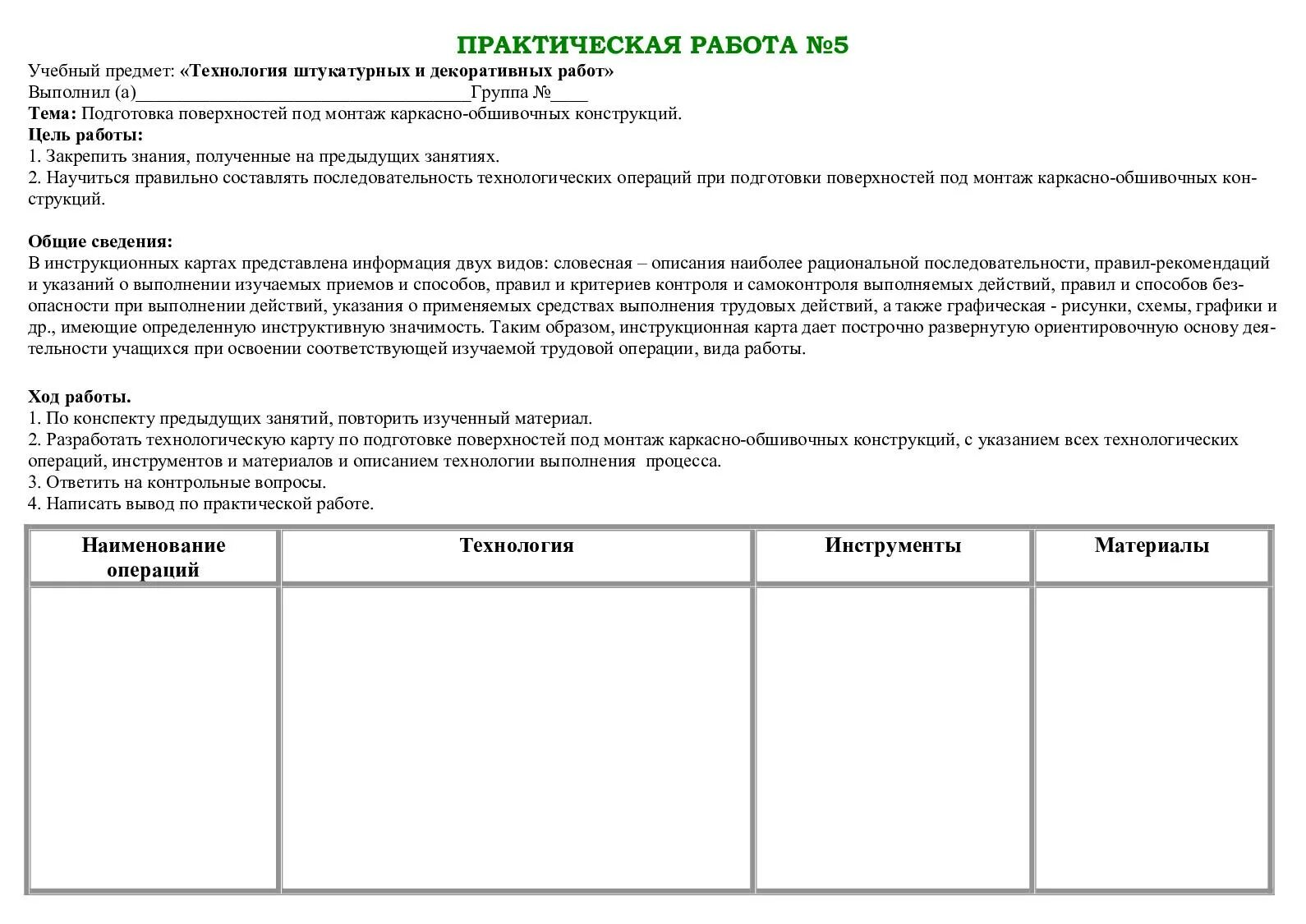 Практическая работа общие требования. Практическая работа. Практическая работа №4. Цель практической работы. А4 для практических работ.